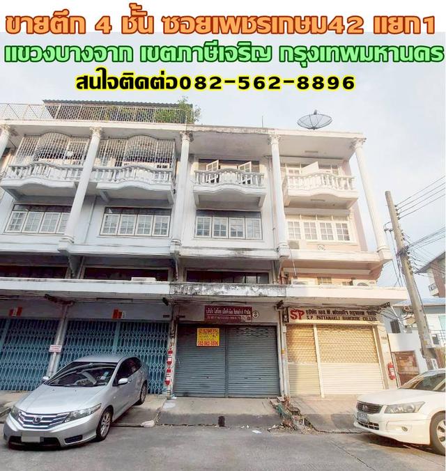 ขายตึก 4 ชั้น ซอยเพชรเกษม42 แยก1 ใกล้สถานีรถไฟฟ้าBTSบางหว้า 1