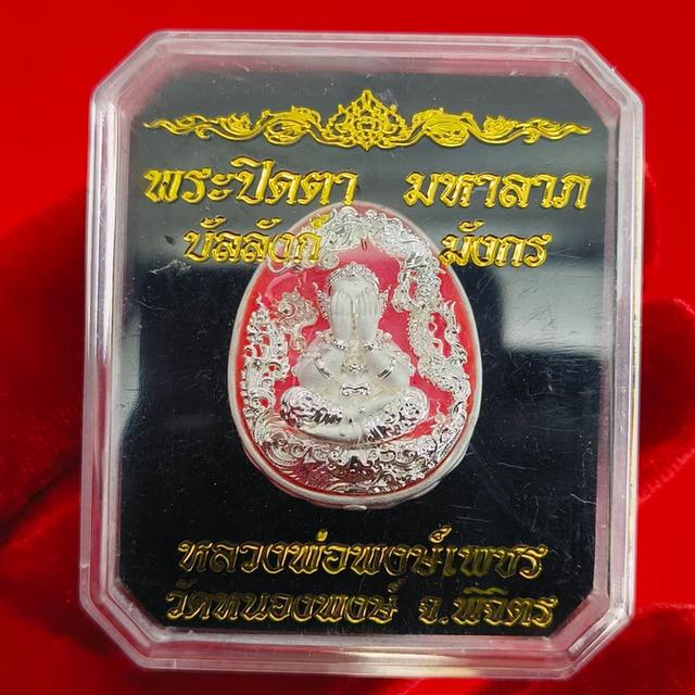  Phra Pidta Maha Lap Amulet – Complete Success and Ultimate Fortune