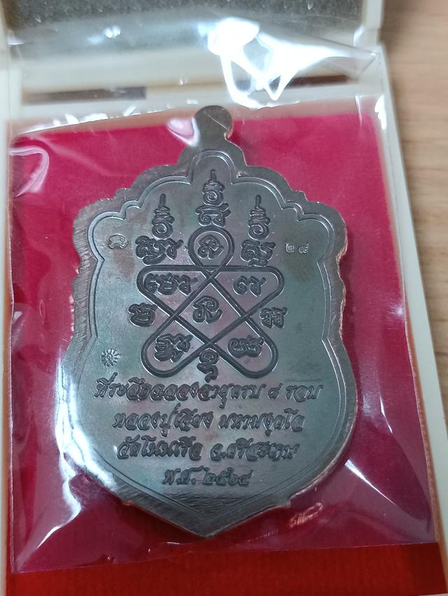 หลวงปู่เจียง ทองแดงมันปูหน้ากากเงิน ดอก 9 รอบ สร้างแค่ 31 เหรียญ