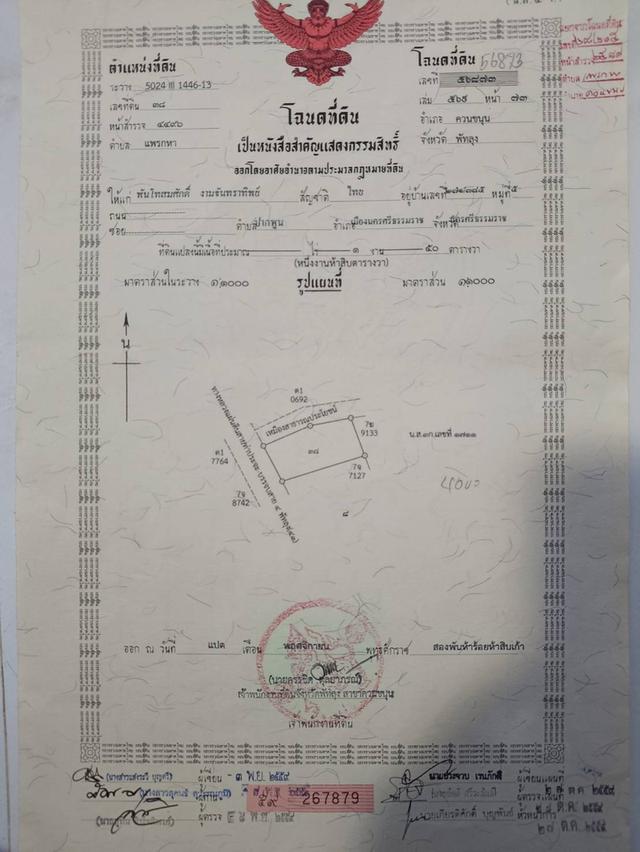 ขายที่ดินเปล่า ทำเลทอง ใกล้แหล่งชุมชน  อำเภอควนขนุน จังหวัดพัทลุง