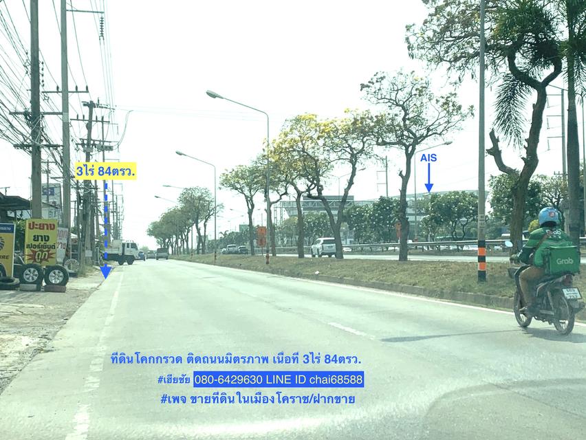 ขายที่ดินติดถนนมิตรภาพ โคกกรวด ใกล้ รพ.เทพรัตน์ เนื้อที่ 3-0-84ไร่ หน้ากว้าง 24เมตร ด้านข้างติดซอย 40เมตร ที่ดินอยู่ฝั่งขาเข้ากรุงเทพ 2