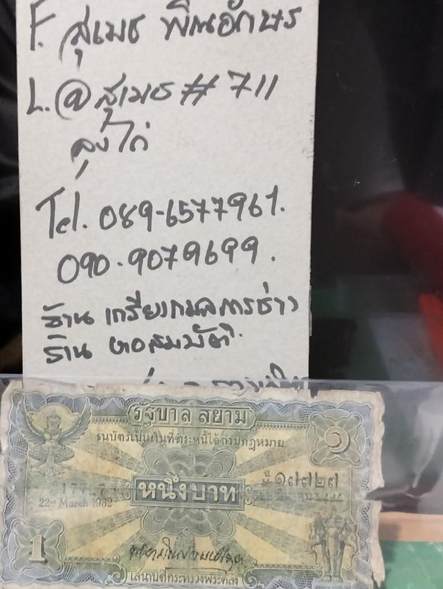 ธนบัตรรุ่นเก่า(ไถนา)3ใบ รูปที่ 6