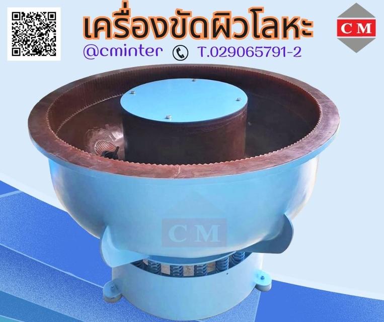 Vibratory Finishing Machine - เครื่องขัดผิวโลหะแบบเขย่า หินขัด น้ำยาขัดเงา / C M INTERSUPPLY LTD., PART