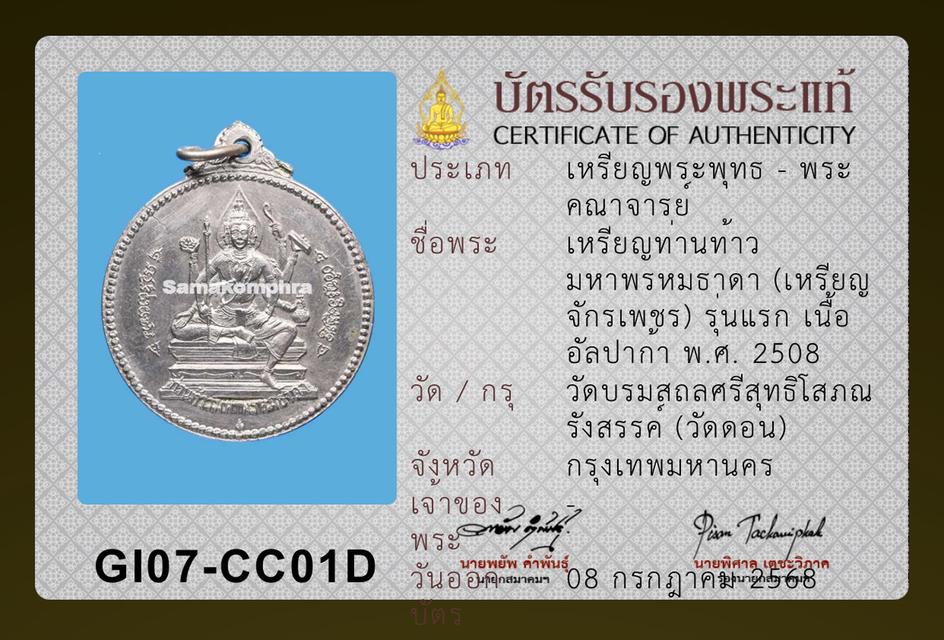  เหรียญ จักรเพชร รุ่นแรก  8