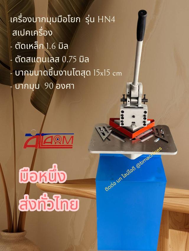 เครื่องบากมุมมือโยก  รุ่น HN4 3