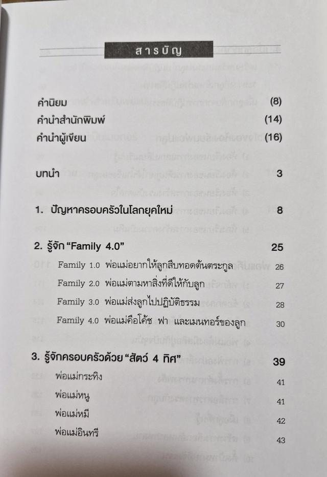 หนังสือ Family 4.0 4