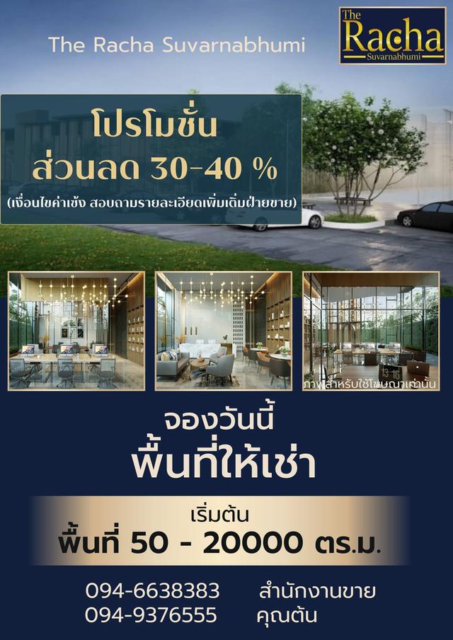 ให้เช่าพื้นที่เปิดกิจการ ใกล้สนามบินสุวรรณภูมิ 1