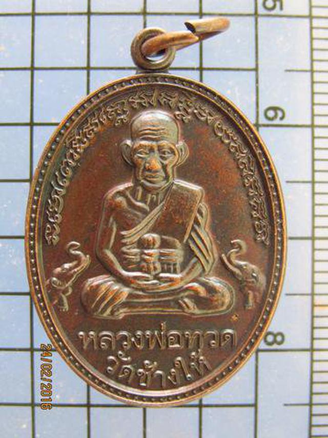 รูป 3185 เหรียญหลวงพ่อทวด รุ่น บุญสูง ปี 2548 พระอาจารย์หรีด วัด 2