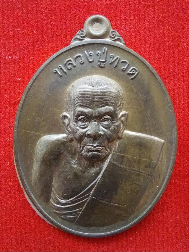 เหรียญโชคดี หลวงปู่ทวด