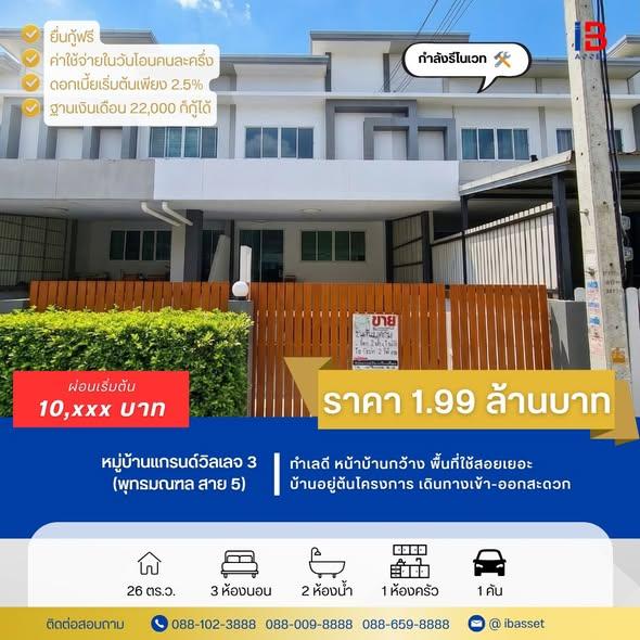 🏬ทาวน์โฮม หมู่บ้านแกรนด์วิลเลจ3 พุทธมณฑล สาย5 ทำเลดี เดินทางสะดวก 1