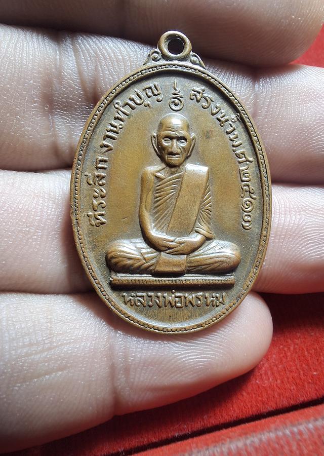 เหรียญสรงน้ำหลวงพ่อพรหม วัดช่องแค