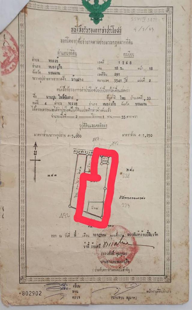 ขายที่ดิน 1