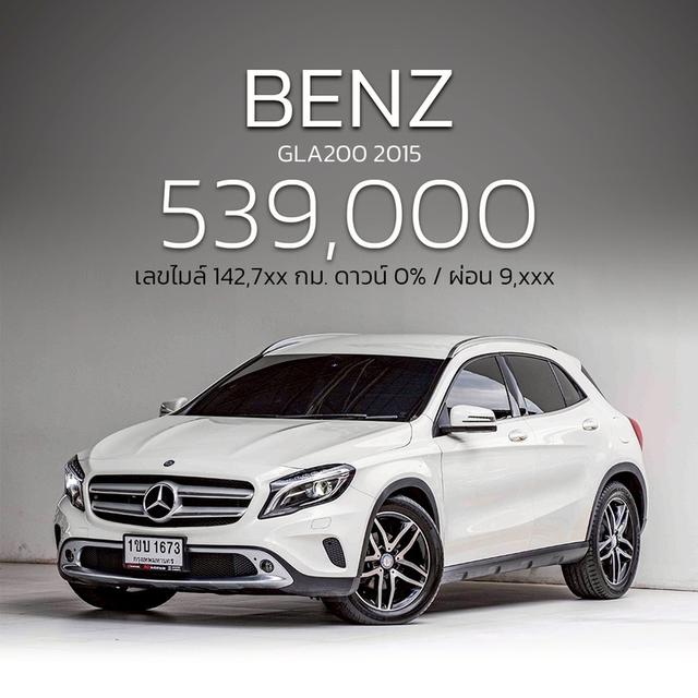 รหัสรถ NP1673 รุ่นรถ : BENZ GLA200ปีรถ : 2015
