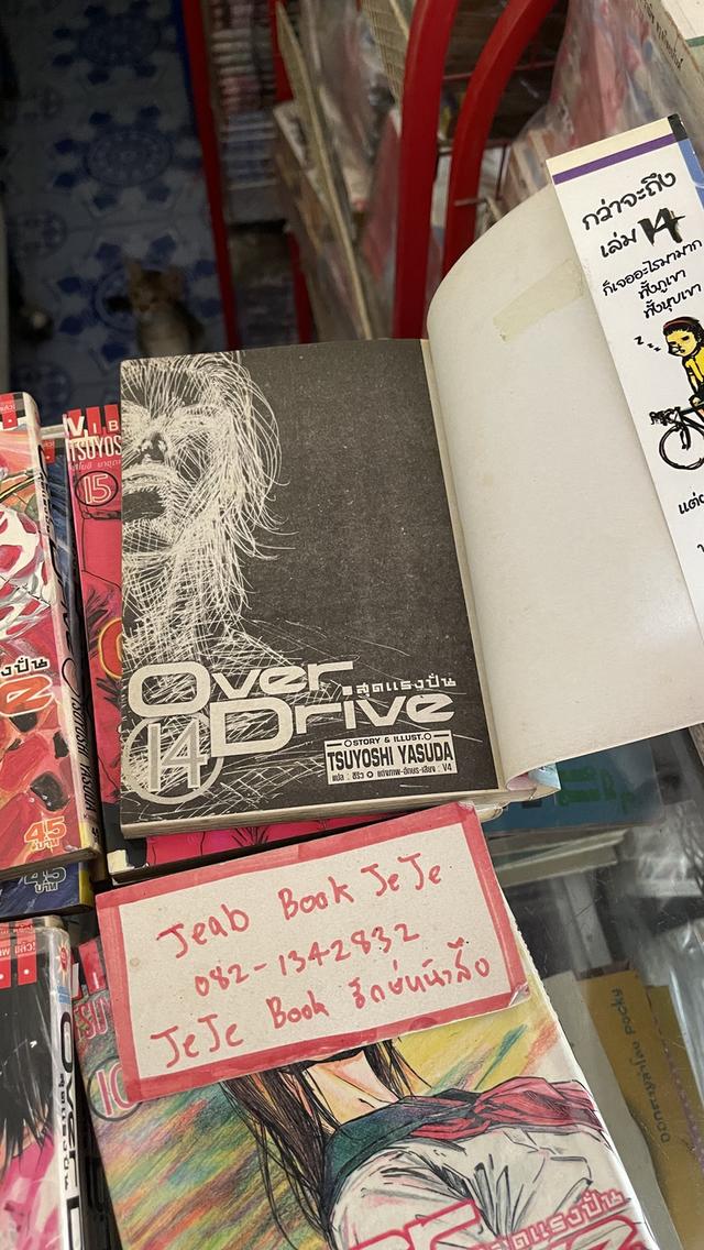 หนังสือการ์ตูน OVER DRIVE สุดแรงปั่น 1-17 จบ 3