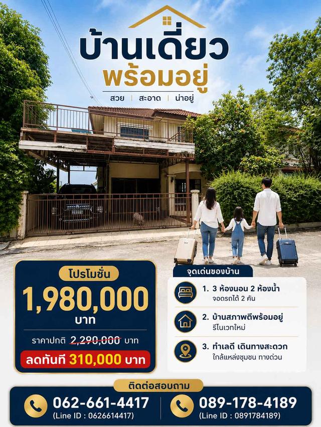 ##🏡 บ้านเดี่ยว 2 ชั้น 51 ตร.วา ราคาไม่ถึง 2 ล้าน! | คลองสามวา ถ.นิมิตใหม่ 40 1