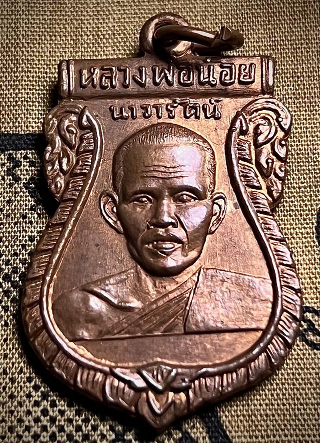 เหรียญ หลวงพ่อน้อย วัดศรีษะทอง รุ่นแรก ปี05