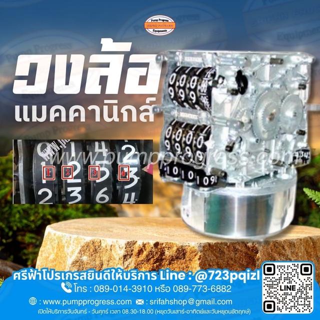 วงล้อสำหร้บตู้จ่ายน้ำมันแมคคานิกส์