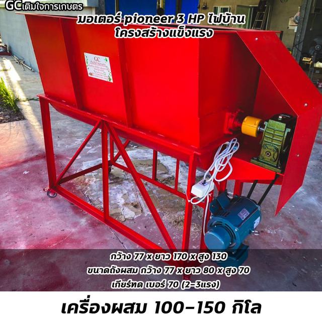 [เติมใจการเกษตร]เครื่องผสมปุ๋ยแนวนอน ( ขนาด100-150 Kg.) 4