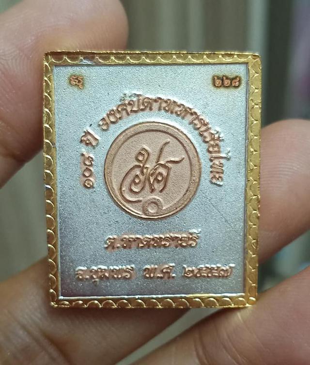 #ชุดเหรียญแสตมป์ที่ระลึก 108 ปี# "องค์บิดาทหารเรือไทย กรมหลวงชุมพรเขตอุดมศักดิ์" #รุ่นรักชาติ สามัคคี# 5