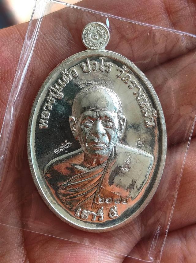 พระเครื่องหลวงปู่แผ้ว ปวโร