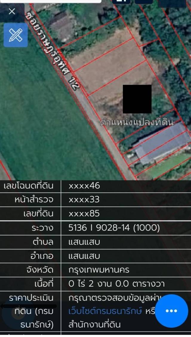 ขายที่ดินคู้ขวา มีนบุรี กรุวเทพฯ 7