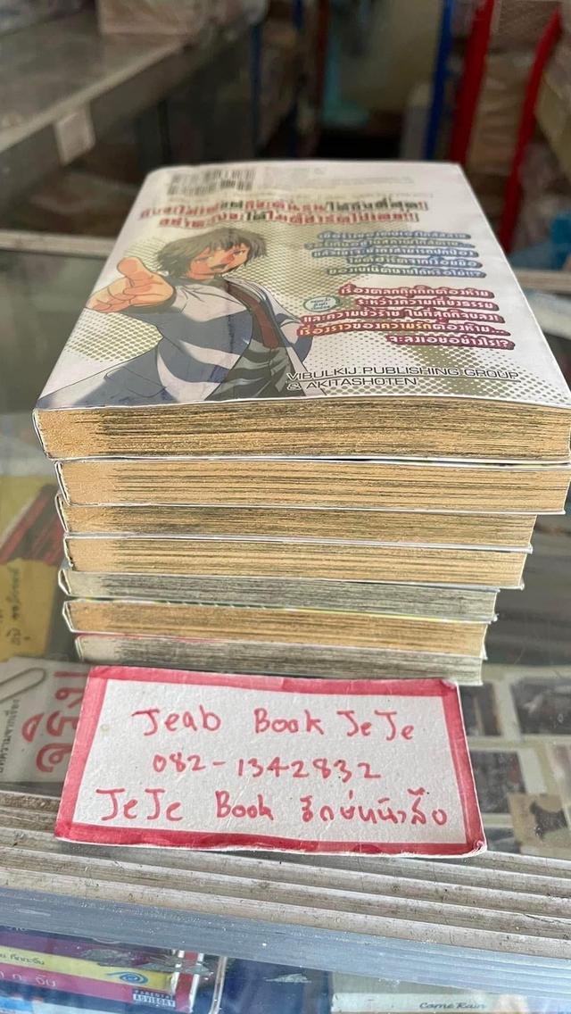 หนังสือการ์ตูน ไมตี้ฮาร์ต 1-7 จบ 7