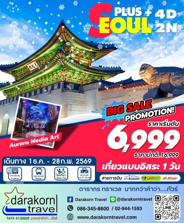 ทัวร์เกาหลี Seoul Plus+ 4วัน 2คืน