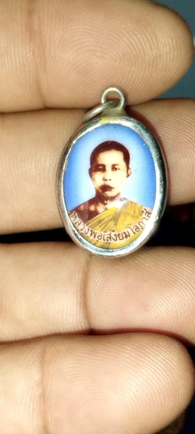 ล็อกเก็ตเก่า หลวงพ่อเสงี่ยม โอภาสี