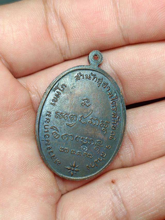 เหรียญหลวงพ่อเกษมเขมโก 6