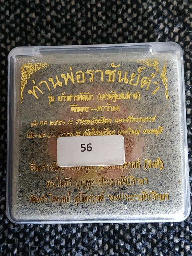 จตุคามรามเทพรุ่นแก้วสารพัดนึกเศรษฐีแสนล้าน