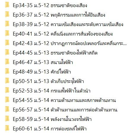 คอร์สพิเศษ “ฟิสิกส์เน้นๆ 197 ชั่วโมง” รูปที่ 6