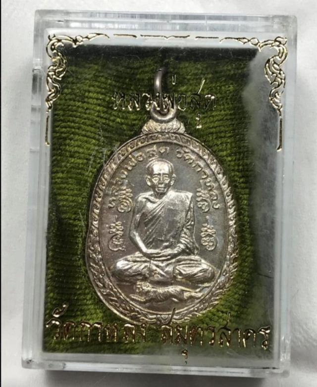 เหรียญหลวงพ่อสุด