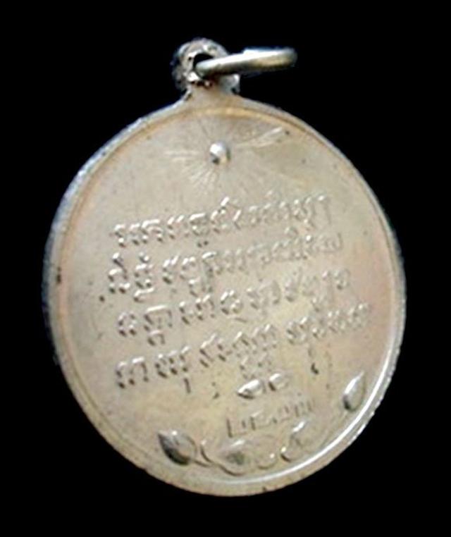 เหรียญกรมพระยาวชิรญาณวโรรส สังฆราชเข วัดบวรนิเวศวิหาร ปี2463 4
