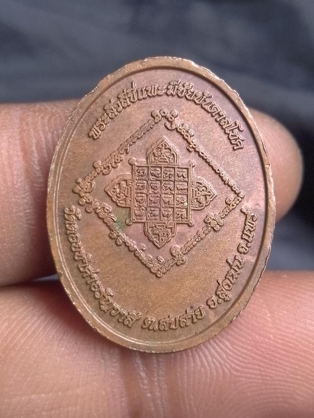 เหรียญพระสิวลีขี่แพะ 2