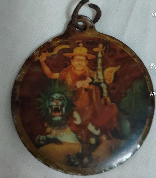 วัตถุมงคลในรูปคือ เหรียญพระดอร์เจชุกเด็น (Dorje Shugden) ซึ่งเป็นเทพธรรมบาลในพุทธศาสนาแบบทิเบต