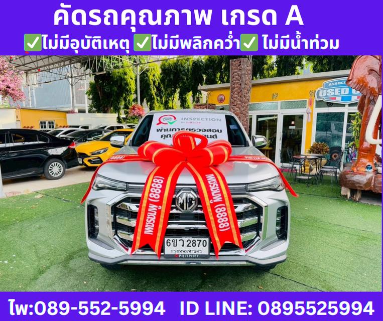 เกียร์ออโต้ 2022 MG Extender 2.0 DOUBLE CAB Grand X 2