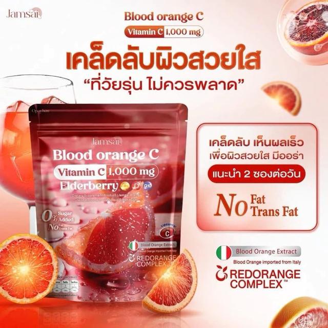 แจ่มใส Jamsai blood orange C วิตามินซี ส้มเลือด ผิวใส เสริมภูมิคุ้มกัน (1 ห่อ มี 30 ซอง) 5