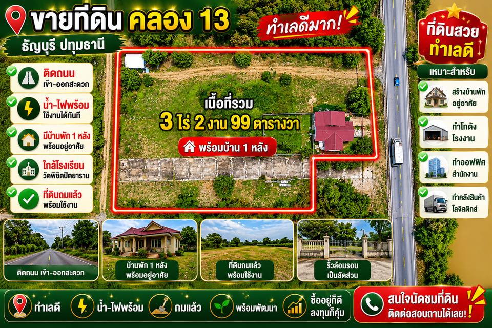 ขายที่ดินพร้อมบ้านคลอง13ธัญบุรี 1