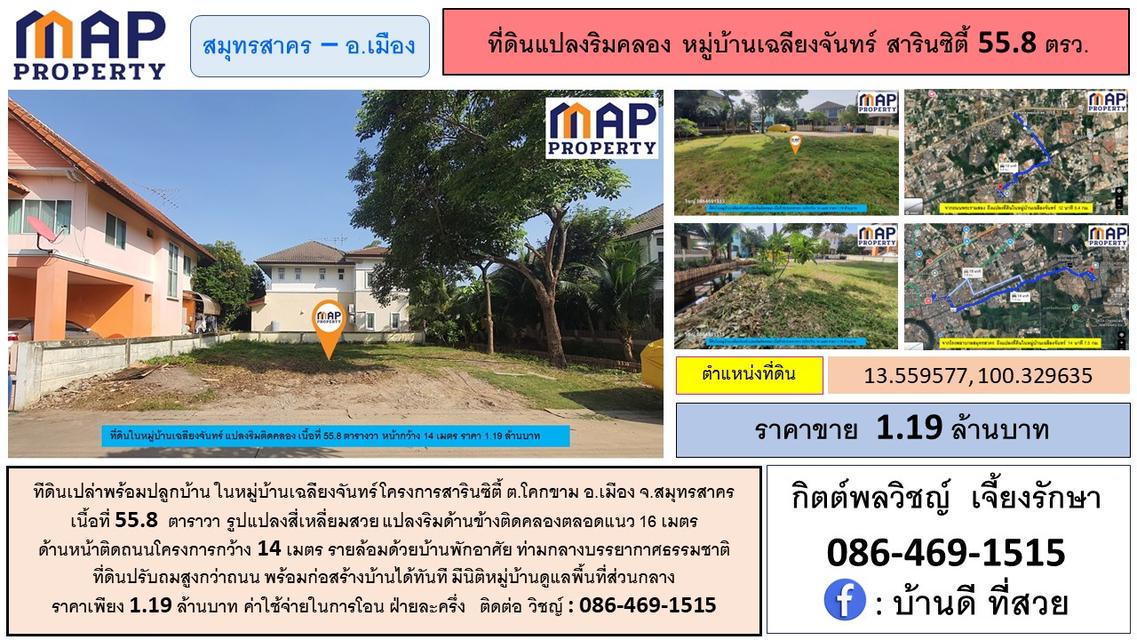 ที่ดินเปล่าในสารินซิตี้ สมุทรสาคร 1