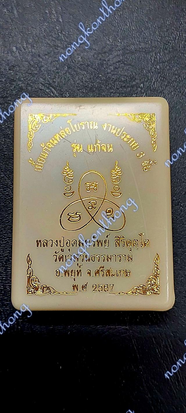 หลวงปู่อุดมทรัพย์ สิริคุตฺโตเบี้ยแก้จนหล่อโบราณ งานประกบ3ชิ้นรุ่นแก้จน เนื้อ 3K ฐานดำ กลางทองแดงซาติน ฝาทอง. เลข ๔๗๒ วัดเวฬุวันธรรมาราม