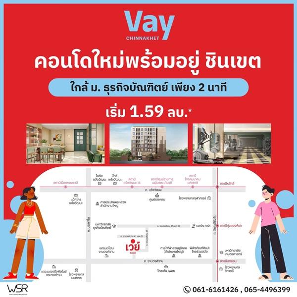 Vay Chinnakhet คอนโด ใกล้ ม.ธุรกิจบัณฑิตย์ ใหม่แต่งครบพร้อมอยู่ ฟรีเฟอร์นิเจอร์ โทร 061-6161426 2