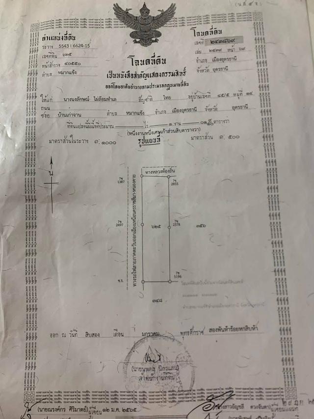 🔥 ที่ดินวิวพระอาทิตย์ตก ใจกลางอุดร 100 ตรว. ทำเลหายาก! ใกล้ UD TOWN 🌅 1