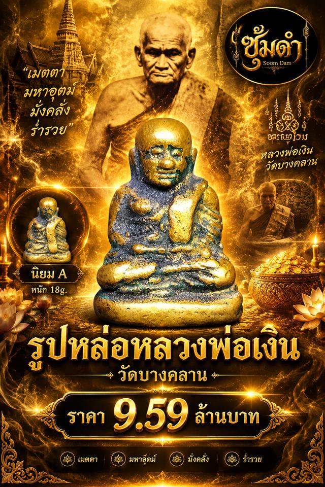 🎯 ร้านซุ้มดำ พระเครื่องแท้ สะสมและแบ่งปัน หลายรายการ รูปที่ 13