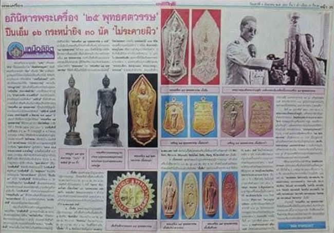 พระพระ 25 ศตวรรษ บล็อกทองคำ นิยม พร้อมเลี่ยมทอง ปี ปี 2500