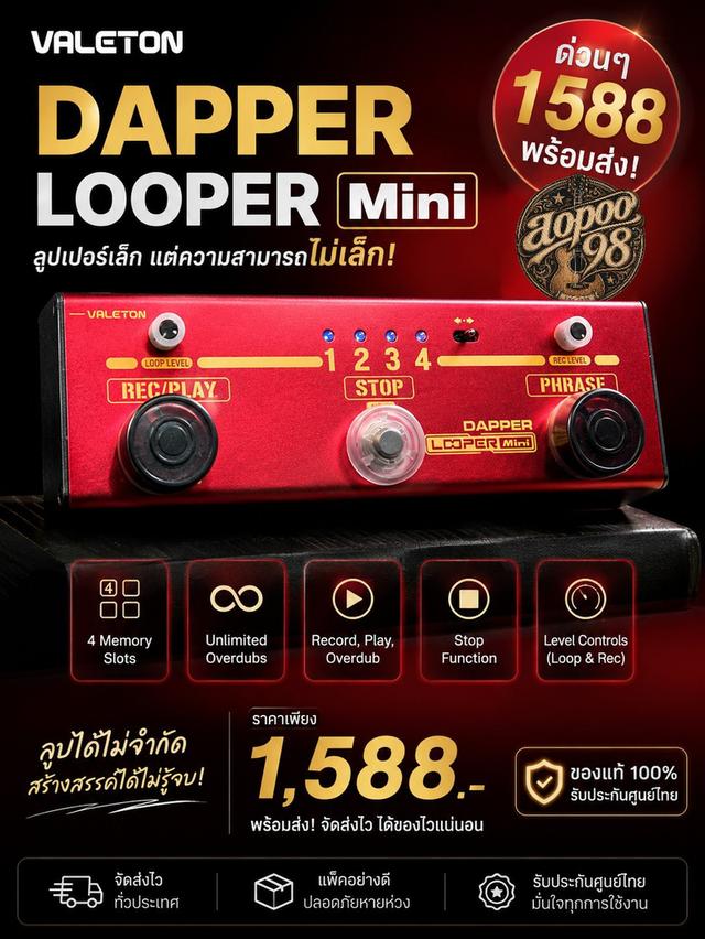 Valeton Dapper Looper Miniเอฟเฟค  ลูป