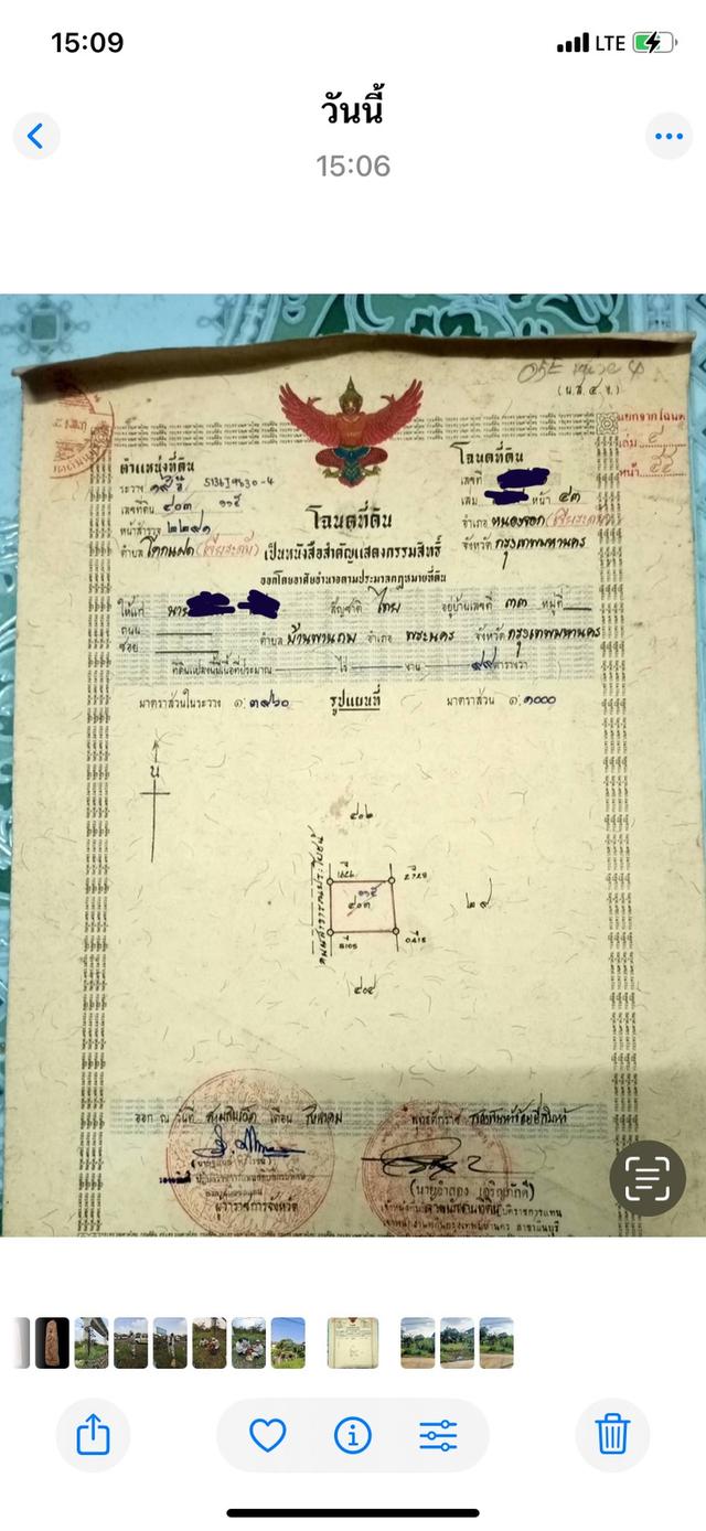 ที่ดินในกรุงเทพเขตหนองจอก 3