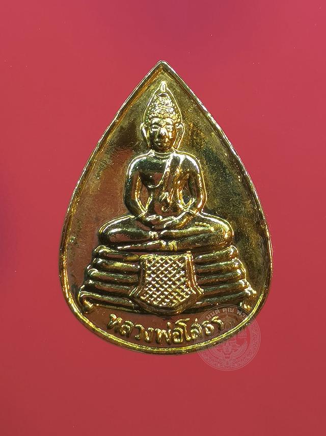 เหรียญหลวงพ่อโสธร ทรงหยดน้ำ เนื้อกะไหล่ทอง วัดโสธรวรารามวรวิหาร จ.ฉะเชิงเทรา ปี2536