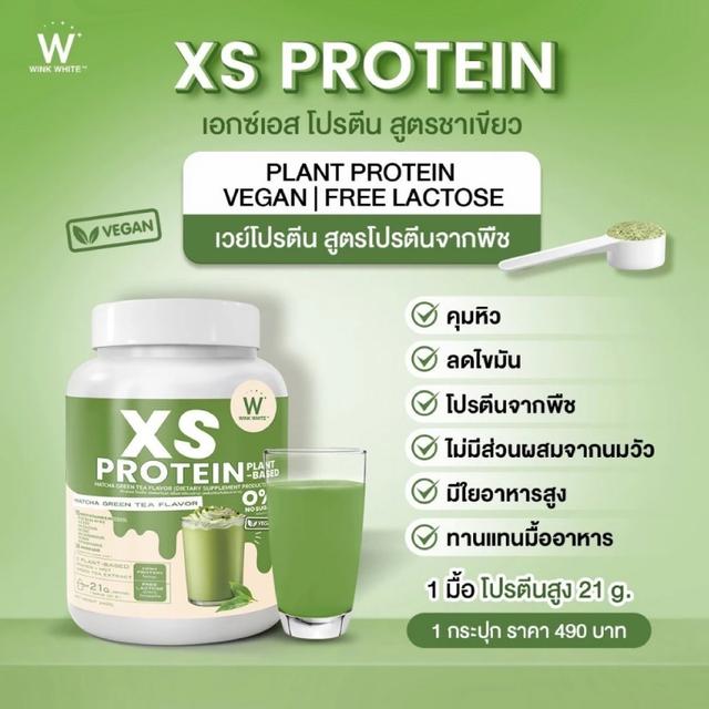 WINK WHITE XS PROTEIN GREEN TEA โปรตีนสูตรชาเขียวมัจฉะ 240ml 4