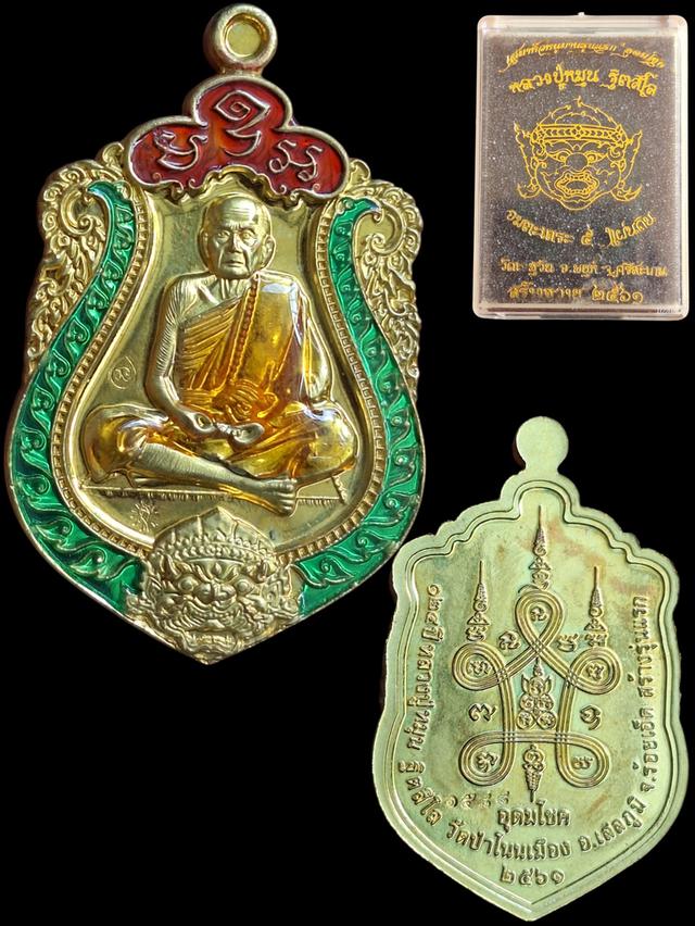 หลวงปู่หมุน เสมาหัวหนุมาน อุดมโชค