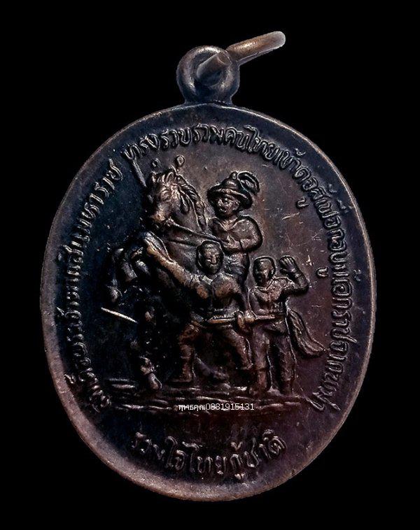 รูป เหรียญรวมใจไทยกู้ชาติ สมเด็จพระเจ้าตากสินมหาราชหลังสมเด็จพระนเรศวรมหาราช